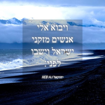 Picture 04 - יחזקאל 14:1 HEB - ויבוא אלי אנשים מזקני - Bible Verse Picture
