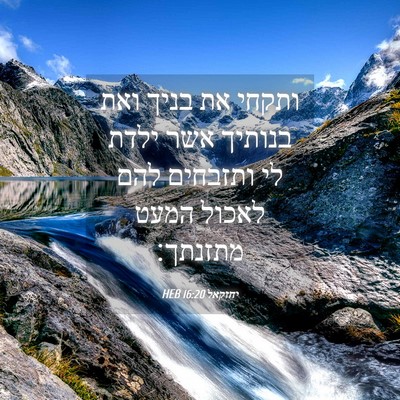 Picture 04 - יחזקאל 16:20 HEB - ותקחי את בניך ואת בנותיך - Bible Verse Picture
