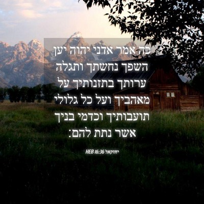 Picture 04 - יחזקאל 16:36 HEB - כה אמר אדני יהוה יען השפך - Bible Verse Picture