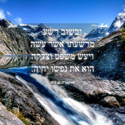 Picture 04 - יחזקאל 18:27 HEB - ובשוב רשע מרשעתו אשר עשה - Bible Verse Picture
