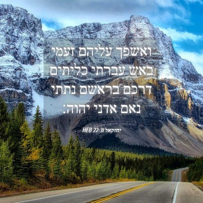 Picture 04 - יחזקאל 22:31 HEB - ואשפך עליהם זעמי באש עברתי - Bible Verse Picture