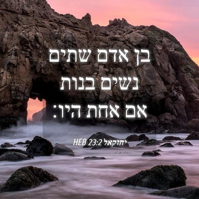 Picture 04 - יחזקאל 23:2 HEB - בן אדם שתים נשים בנות אם - Bible Verse Picture