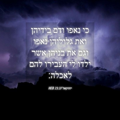 Picture 04 - יחזקאל 23:37 HEB - כי נאפו ודם בידיהן ואת - Bible Verse Picture