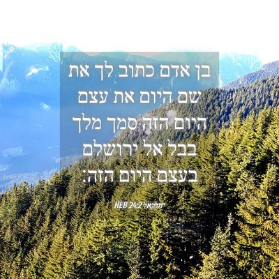 Picture 04 - יחזקאל 24:2 HEB - בן אדם כתוב לך את שם היום את - Bible Verse Picture