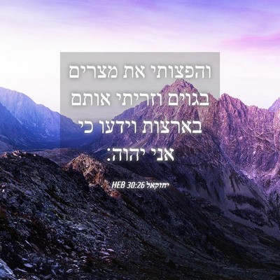 Picture 04 - יחזקאל 30:26 HEB - והפצותי את מצרים בגוים - Bible Verse Picture