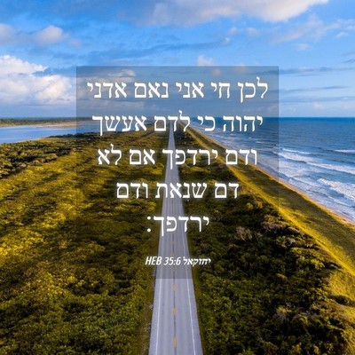 Picture 04 - יחזקאל 35:6 HEB - לכן חי אני נאם אדני יהוה כי - Bible Verse Picture