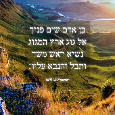 Picture 04 - יחזקאל 38:2 HEB - בן אדם שים פניך אל גוג ארץ - Bible Verse Picture