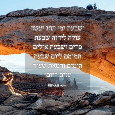 Picture 04 - יחזקאל 45:23 HEB - ושבעת ימי החג יעשה עולה - Bible Verse Picture