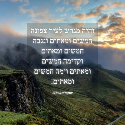 Picture 04 - יחזקאל 48:17 HEB - והיה מגרש לעיר צפונה חמשים - Bible Verse Picture