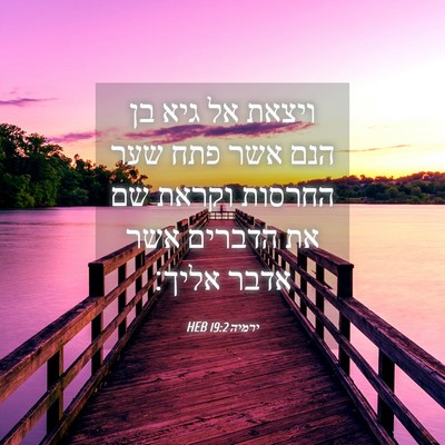 Picture 04 - ירמיה 19:2 HEB - ויצאת אל גיא בן הנם אשר פתח - Bible Verse Picture