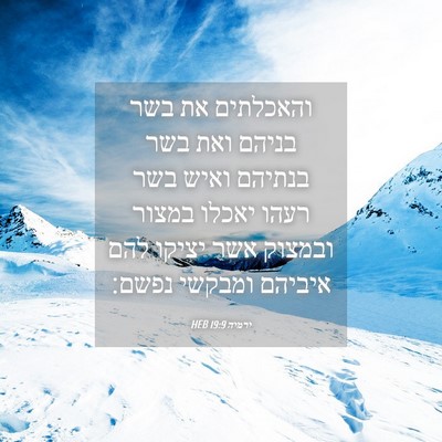 Picture 04 - ירמיה 19:9 HEB - והאכלתים את בשר בניהם ואת - Bible Verse Picture