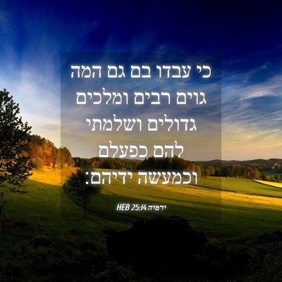 Picture 04 - ירמיה 25:14 HEB - כי עבדו בם גם המה גוים רבים - Bible Verse Picture