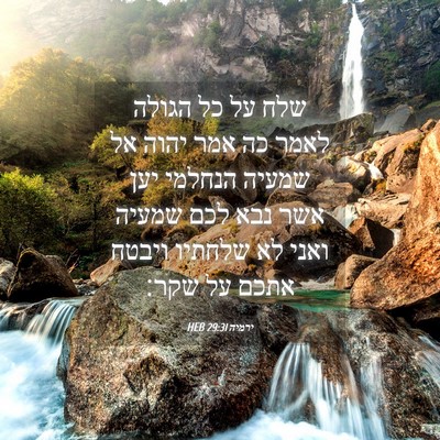 Picture 04 - ירמיה 29:31 HEB - שלח על כל הגולה לאמר כה אמר - Bible Verse Picture
