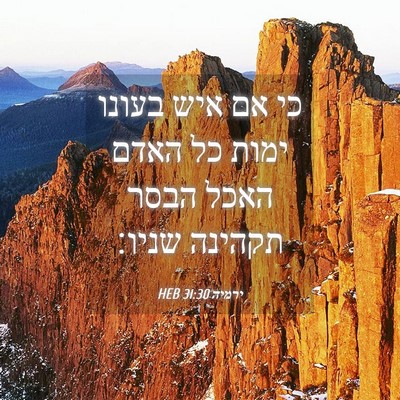 Picture 04 - ירמיה 31:30 HEB - כי אם איש בעונו ימות כל - Bible Verse Picture