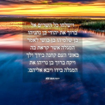 Picture 04 - ירמיה 36:14 HEB - וישלחו כל השרים אל ברוך את - Bible Verse Picture