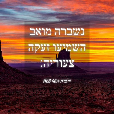 Picture 04 - ירמיה 48:4 HEB - נשברה מואב השמיעו זעקה - Bible Verse Picture