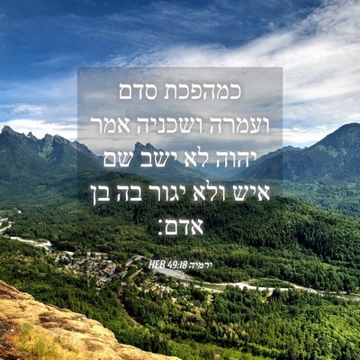 Picture 04 - ירמיה 49:18 HEB - כמהפכת סדם ועמרה ושכניה - Bible Verse Picture