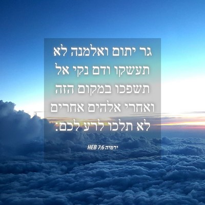 Picture 04 - ירמיה 7:6 HEB - גר יתום ואלמנה לא תעשקו ודם - Bible Verse Picture