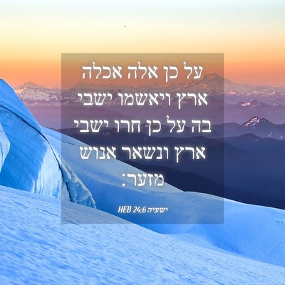 Picture 04 - ישעיה 24:6 HEB - על כן אלה אכלה ארץ ויאשמו - Bible Verse Picture