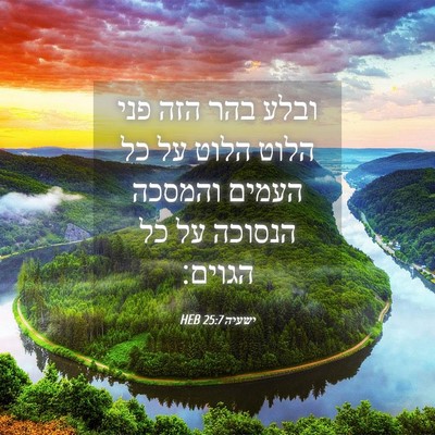 Picture 04 - ישעיה 25:7 HEB - ובלע בהר הזה פני הלוט הלוט - Bible Verse Picture