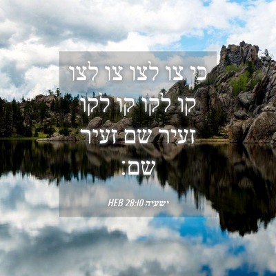 Picture 04 - ישעיה 28:10 HEB - כי צו לצו צו לצו קו לקו קו - Bible Verse Picture