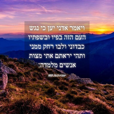 Picture 04 - ישעיה 29:13 HEB - ויאמר אדני יען כי נגש העם - Bible Verse Picture