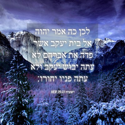 Picture 04 - ישעיה 29:22 HEB - לכן כה אמר יהוה אל בית יעקב - Bible Verse Picture