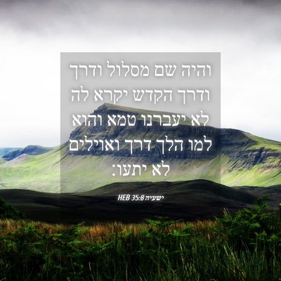 Picture 04 - ישעיה 35:8 HEB - והיה שם מסלול ודרך ודרך - Bible Verse Picture