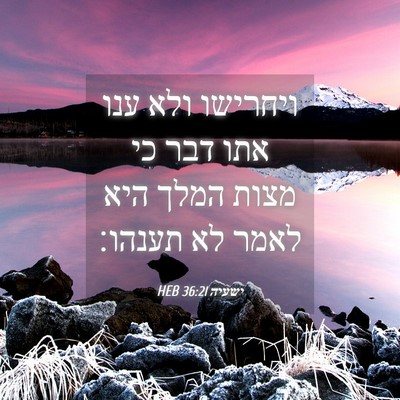 Picture 04 - ישעיה 36:21 HEB - ויחרישו ולא ענו אתו דבר כי - Bible Verse Picture