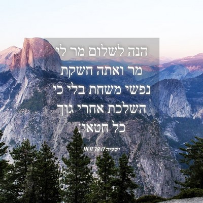 Picture 04 - ישעיה 38:17 HEB - הנה לשלום מר לי מר ואתה - Bible Verse Picture
