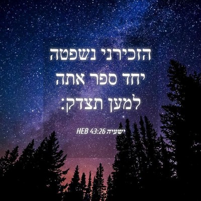 Picture 04 - ישעיה 43:26 HEB - הזכירני נשפטה יחד ספר אתה - Bible Verse Picture