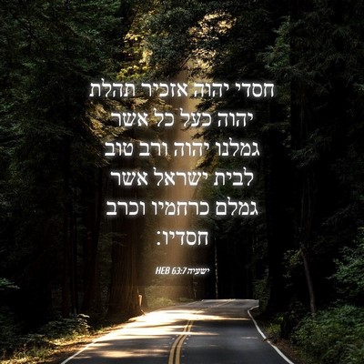 Picture 04 - ישעיה 63:7 HEB - חסדי יהוה אזכיר תהלת יהוה - Bible Verse Picture
