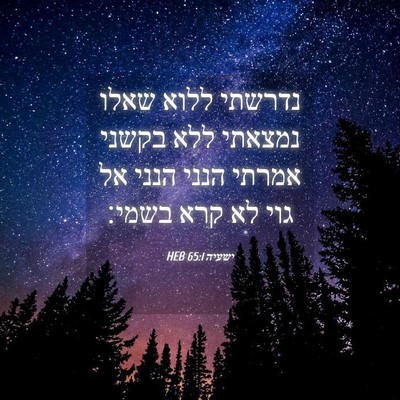 Picture 04 - ישעיה 65:1 HEB - נדרשתי ללוא שאלו נמצאתי - Bible Verse Picture