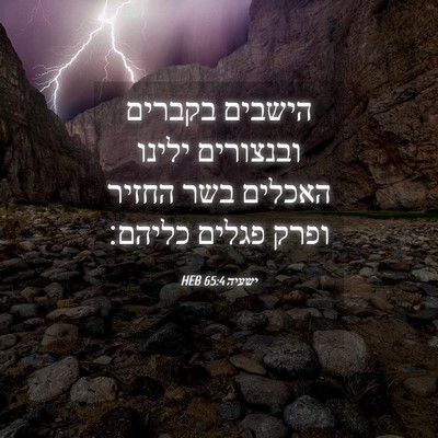 Picture 04 - ישעיה 65:4 HEB - הישבים בקברים ובנצורים - Bible Verse Picture