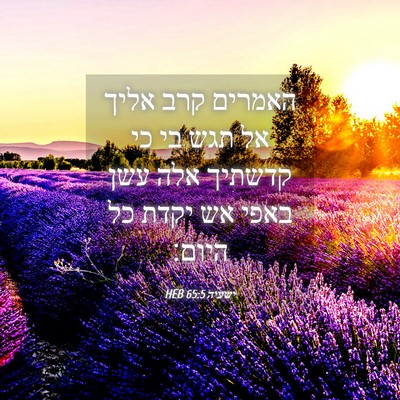 Picture 04 - ישעיה 65:5 HEB - האמרים קרב אליך אל תגש בי - Bible Verse Picture