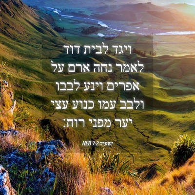 Picture 04 - ישעיה 7:2 HEB - ויגד לבית דוד לאמר נחה ארם - Bible Verse Picture