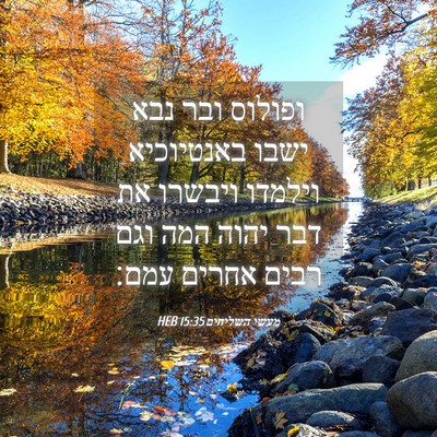 Picture 04 - מעשי השליחים 15:35 HEB - ופולוס ובר נבא ישבו - Bible Verse Picture