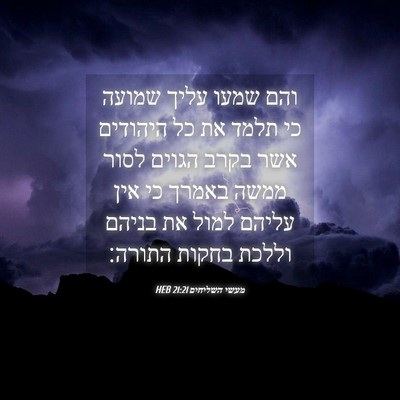 Picture 04 - מעשי השליחים 21:21 HEB - והם שמעו עליך שמועה כי תלמד - Bible Verse Picture