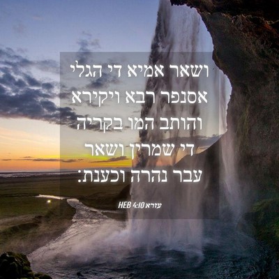 Picture 04 - עזרא 4:10 HEB - ושאר אמיא די הגלי אסנפר רבא - Bible Verse Picture