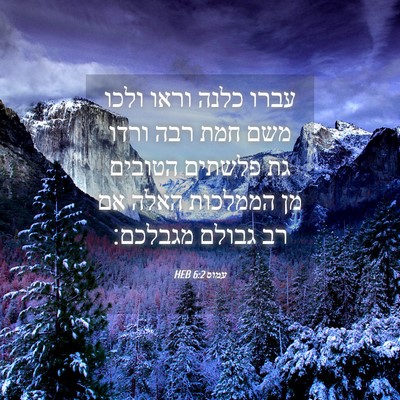 Picture 04 - עמוס 6:2 HEB - עברו כלנה וראו ולכו משם חמת - Bible Verse Picture