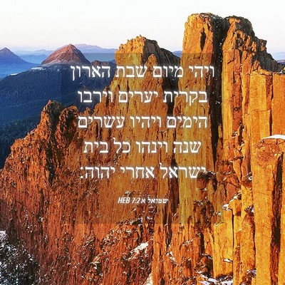 Picture 04 - שמואל א 7:2 HEB - ויהי מיום שבת הארון בקרית - Bible Verse Picture