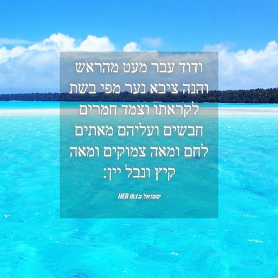 Picture 04 - שמואל ב 16:1 HEB - ודוד עבר מעט מהראש והנה - Bible Verse Picture