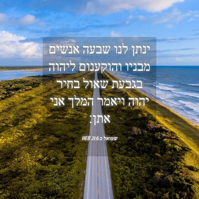 Picture 04 - שמואל ב 21:6 HEB - ינתן לנו שבעה אנשים מבניו - Bible Verse Picture