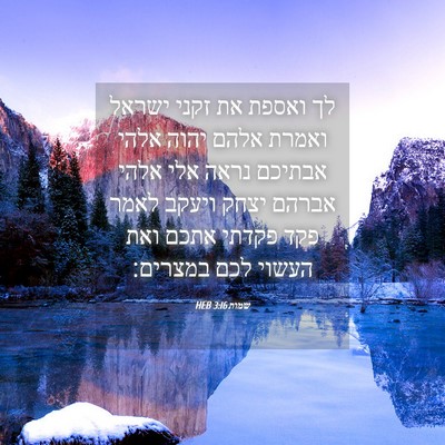 Picture 04 - שמות 3:16 HEB - לך ואספת את זקני ישראל - Bible Verse Picture