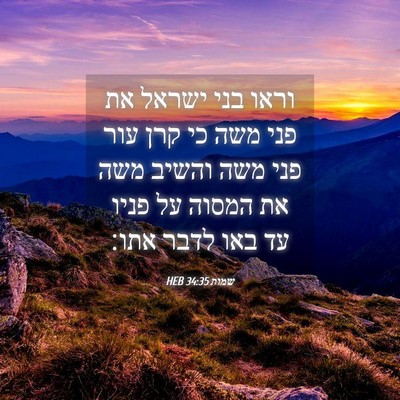 Picture 04 - שמות 34:35 HEB - וראו בני ישראל את פני משה - Bible Verse Picture
