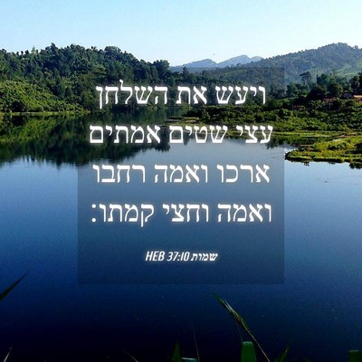 Picture 04 - שמות 37:10 HEB - ויעש את השלחן עצי שטים - Bible Verse Picture