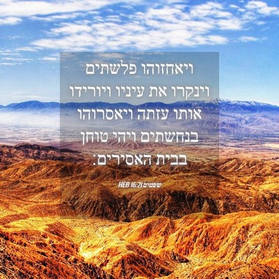 Picture 04 - שפטים 16:21 HEB - ויאחזוהו פלשתים וינקרו את - Bible Verse Picture