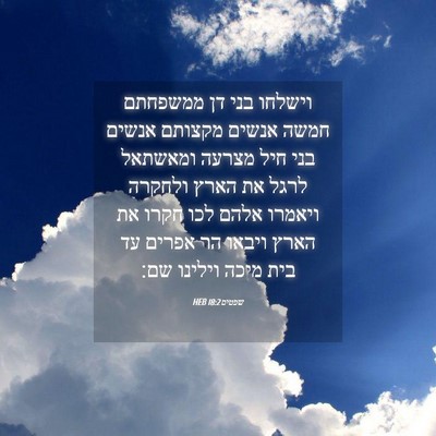 Picture 04 - שפטים 18:2 HEB - וישלחו בני דן ממשפחתם חמשה - Bible Verse Picture