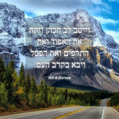 Picture 04 - שפטים 18:20 HEB - וייטב לב הכהן ויקח את האפוד - Bible Verse Picture
