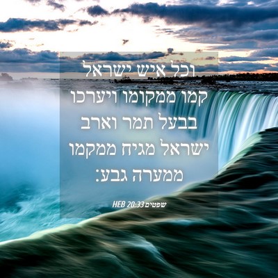Picture 04 - שפטים 20:33 HEB - וכל איש ישראל קמו ממקומו - Bible Verse Picture